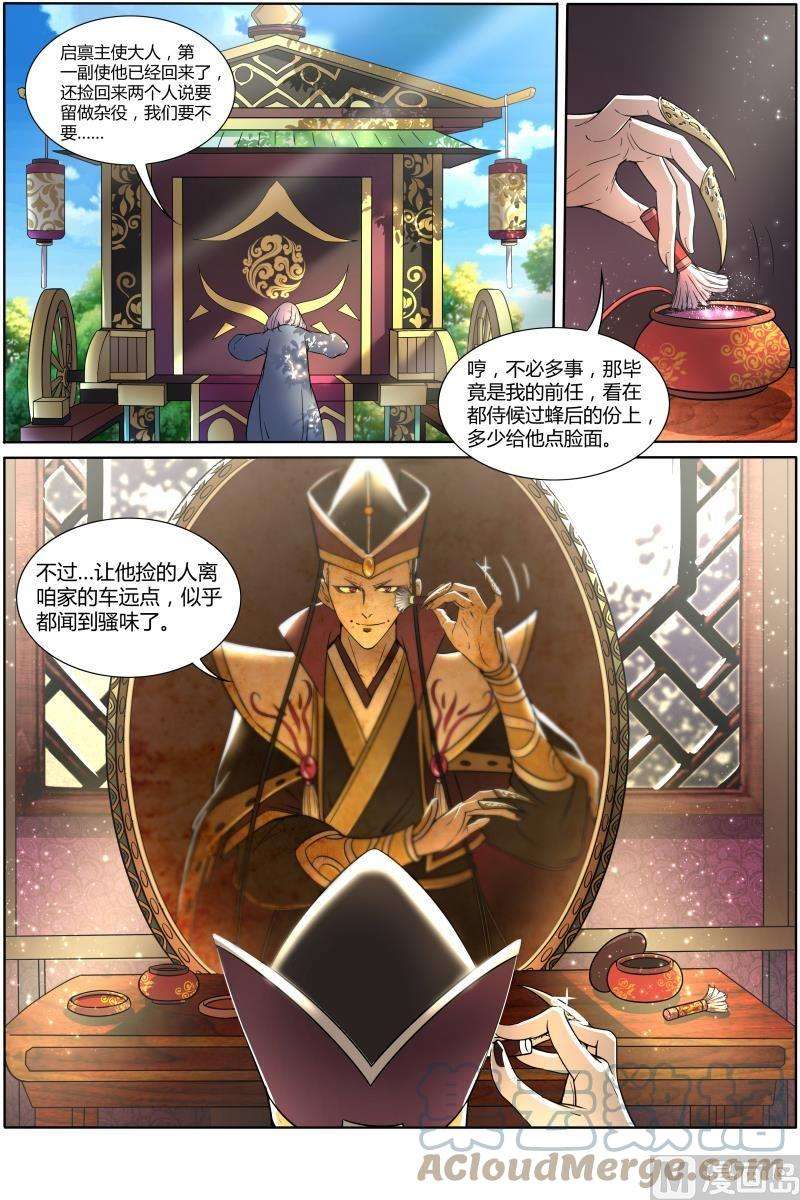驭灵师10话 天使 1