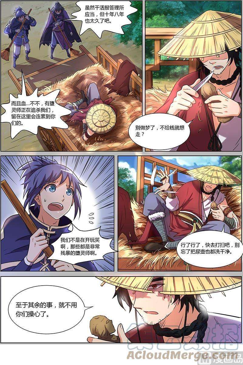 驭灵师10话 天使 1