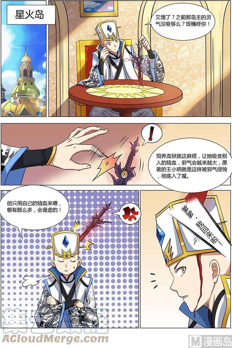 驭灵师10话 天使 2