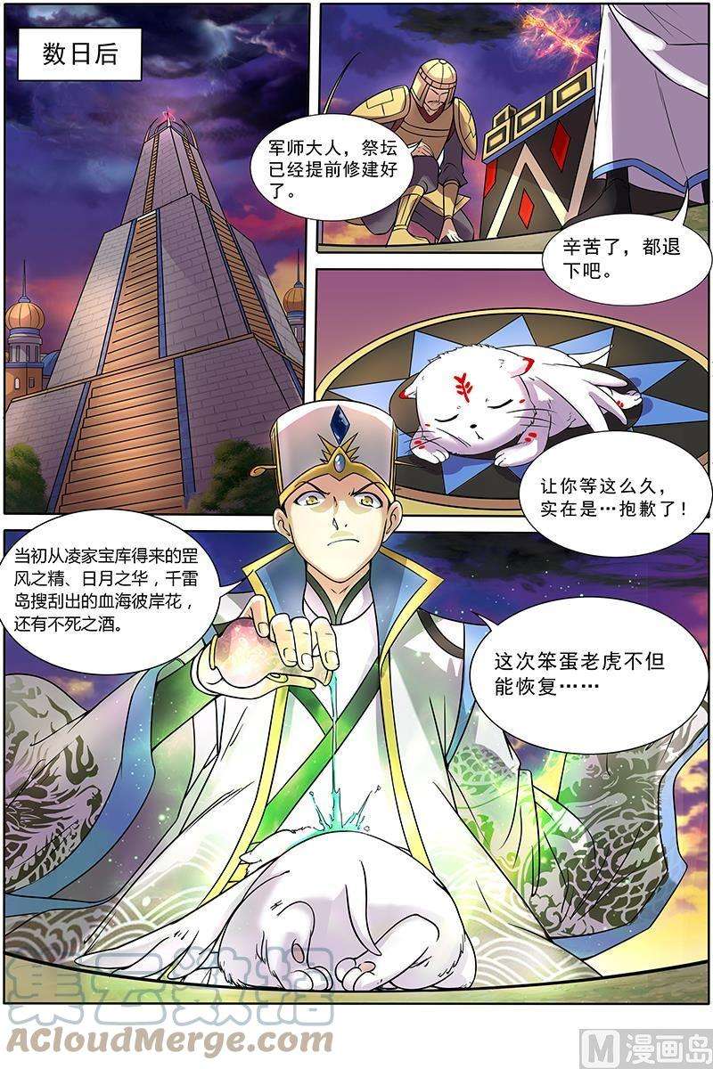 驭灵师10话 天使 2