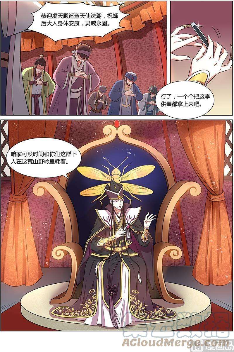 驭灵师10话 天使 3