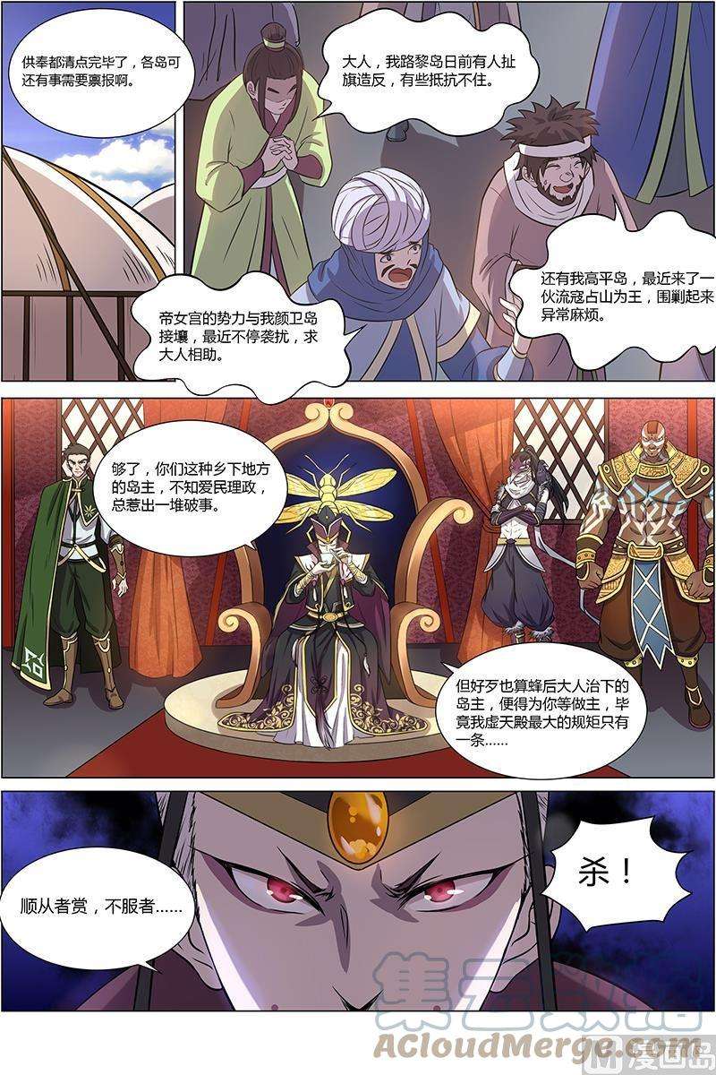 驭灵师10话 天使 3