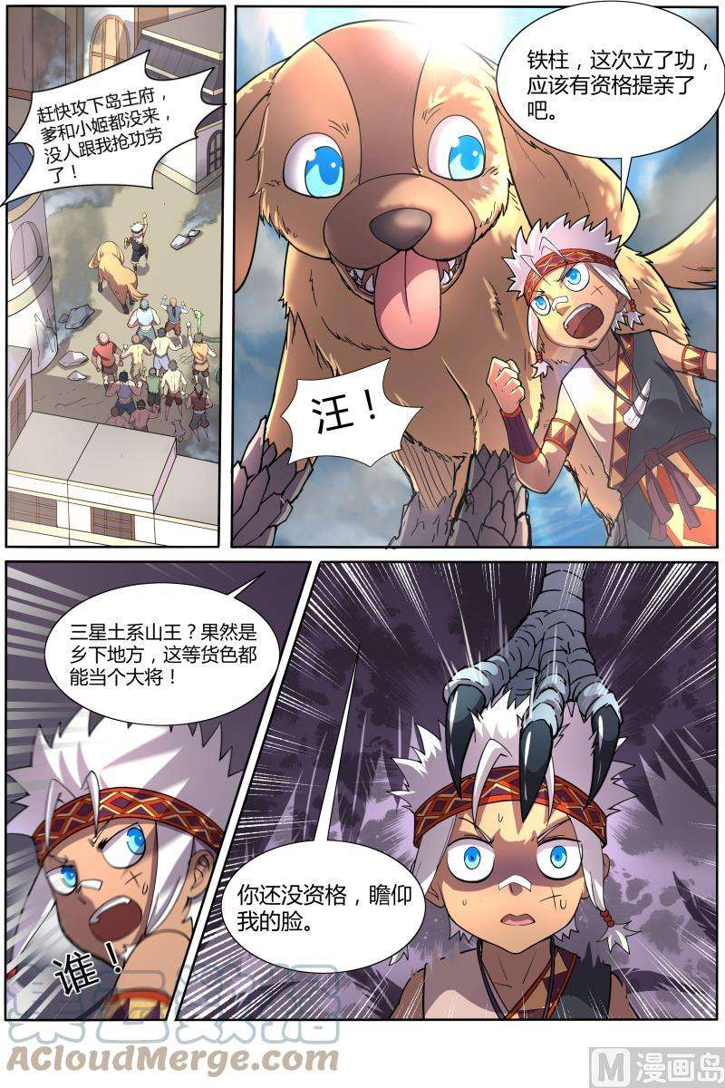 驭灵师10话 天使 4