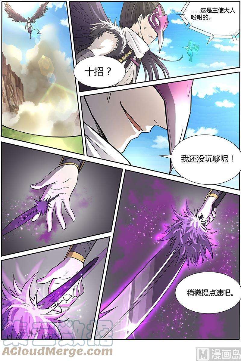 驭灵师10话 天使 5