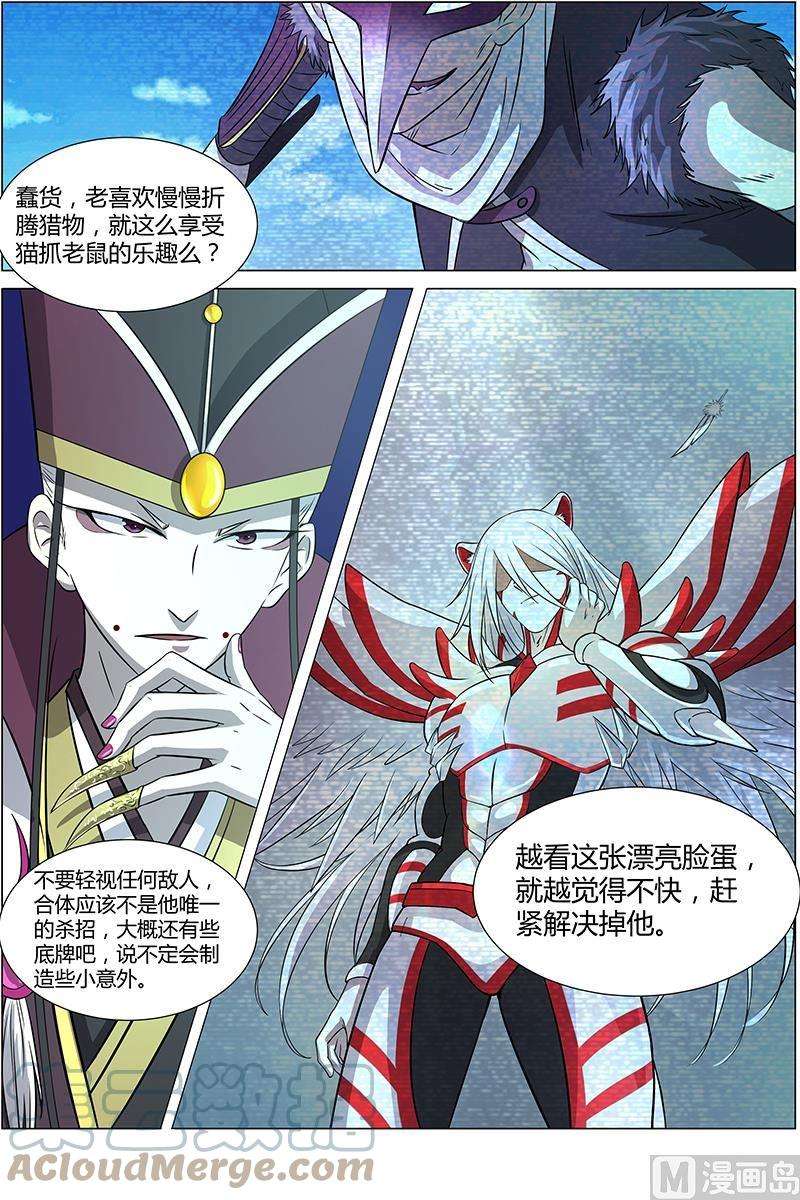 驭灵师10话 天使 5