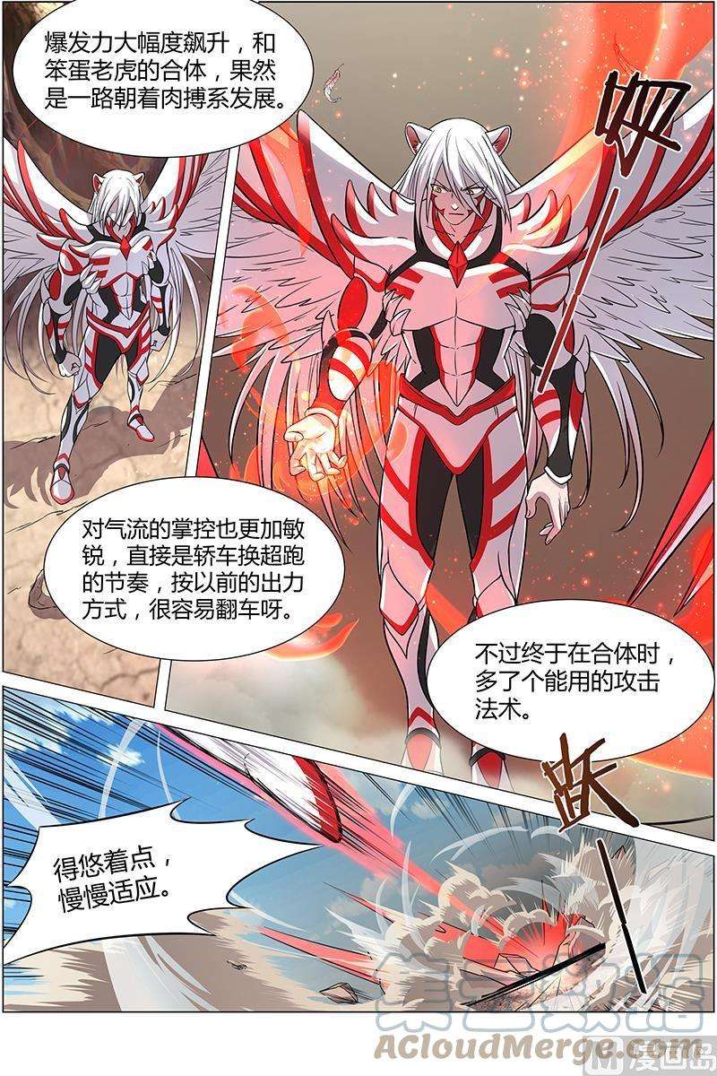 驭灵师10话 天使 5