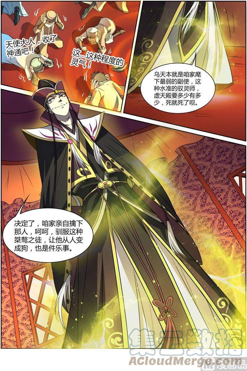 驭灵师10话 天使 7