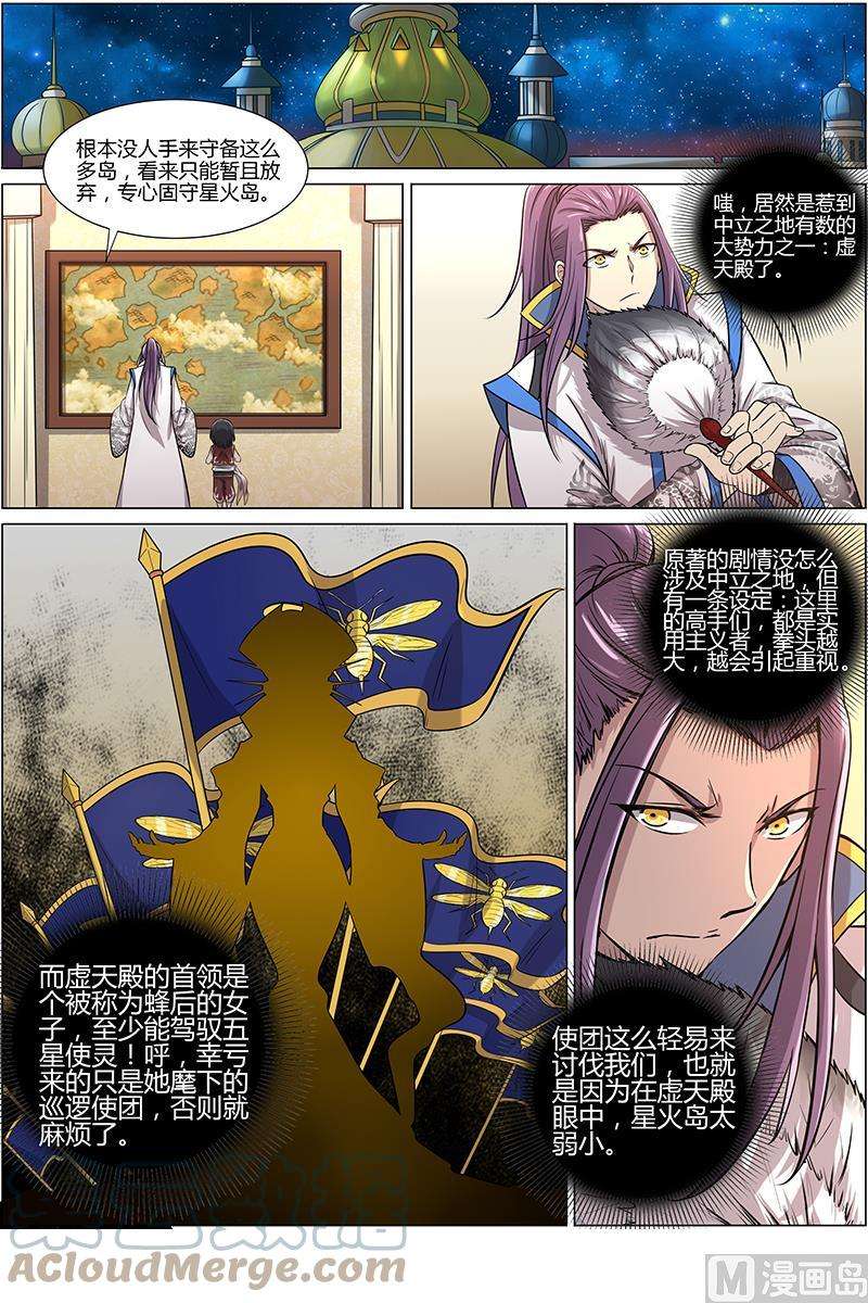 驭灵师10话 天使 8