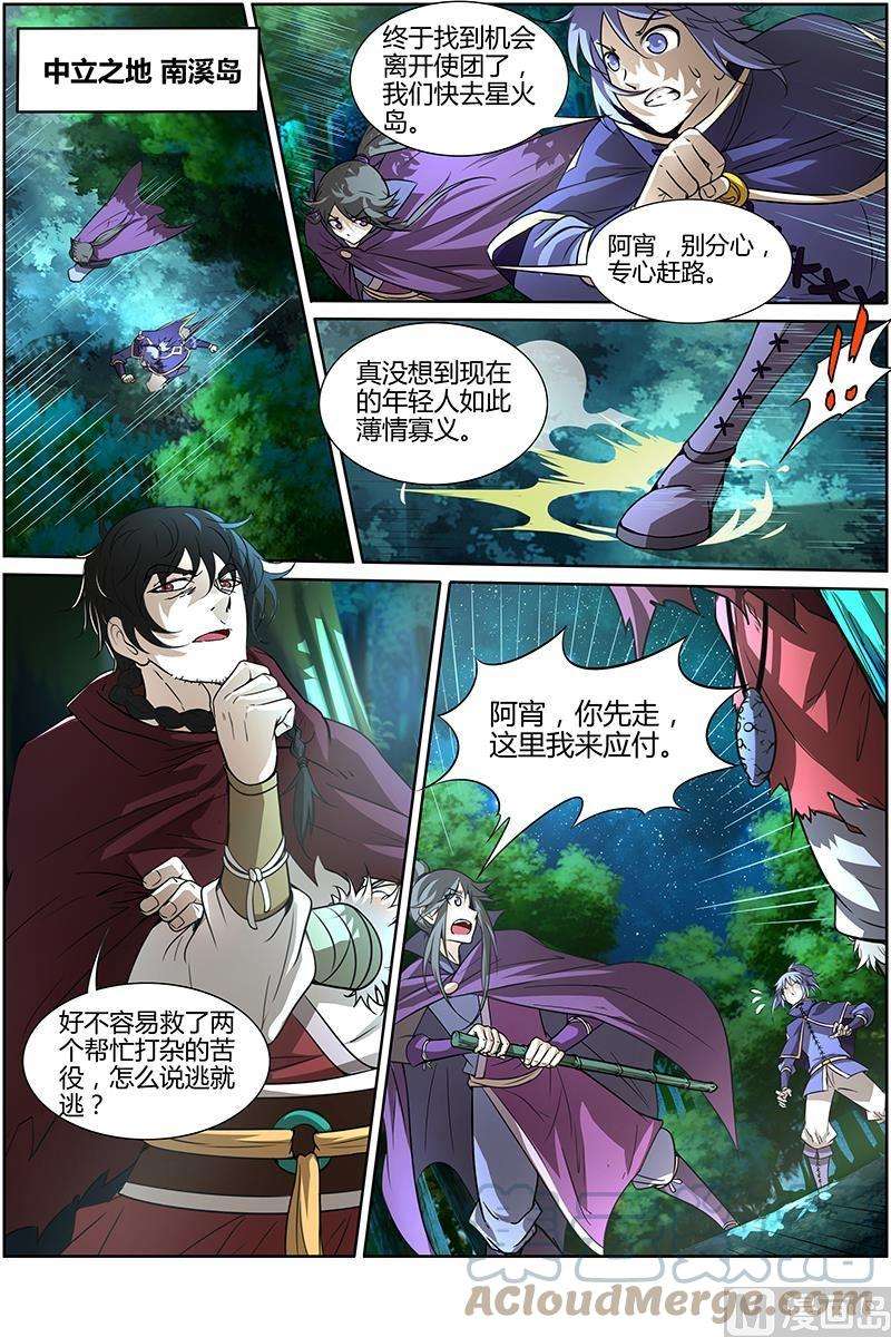 驭灵师10话 天使 8
