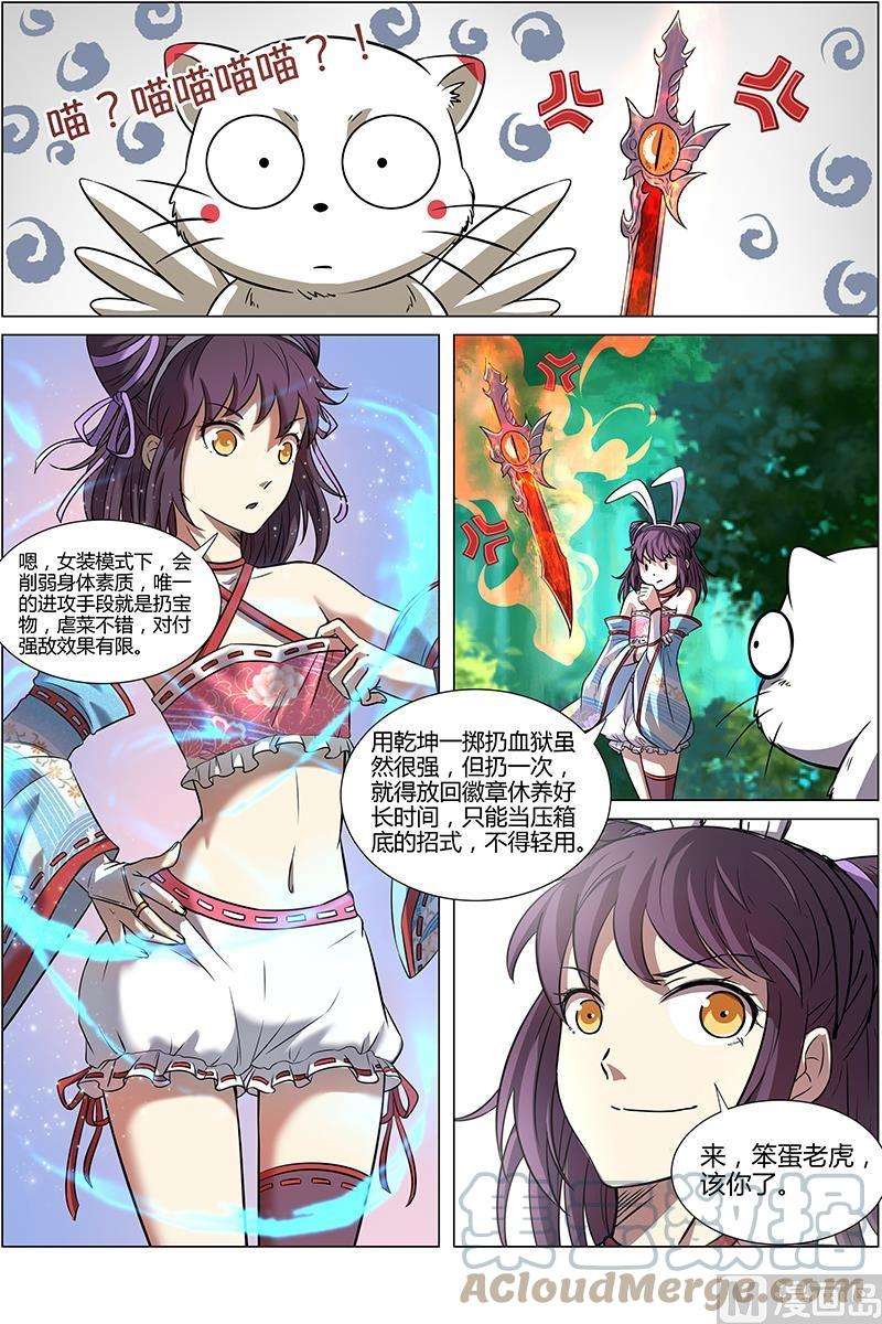 驭灵师10话 天使 9