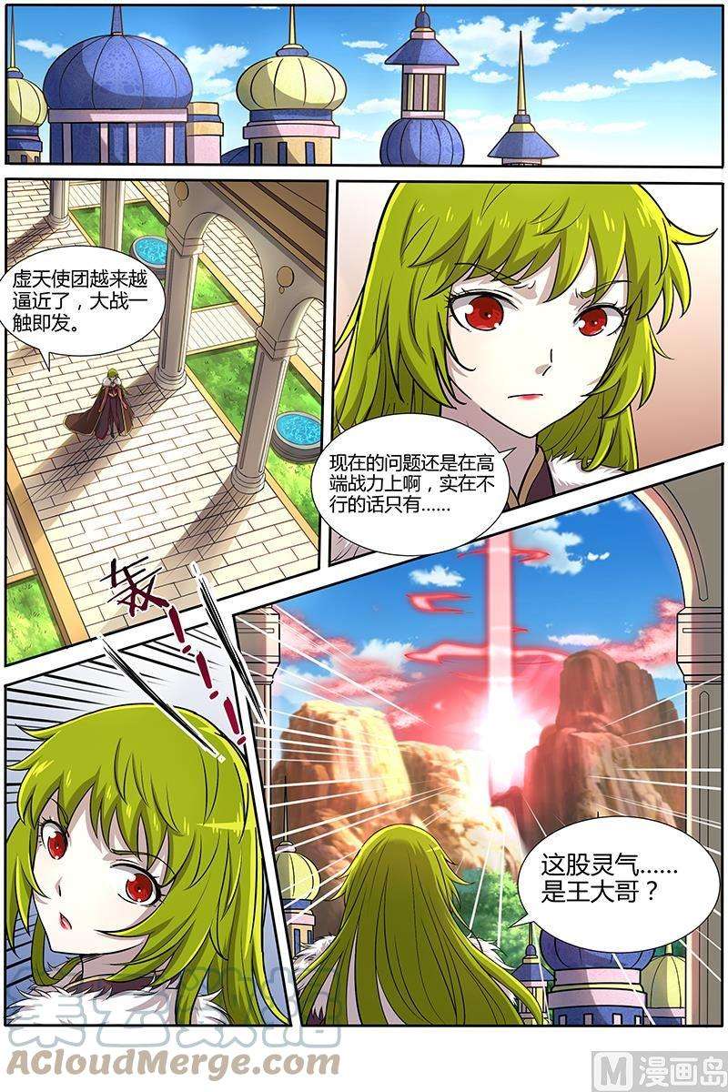 驭灵师10话 天使 9