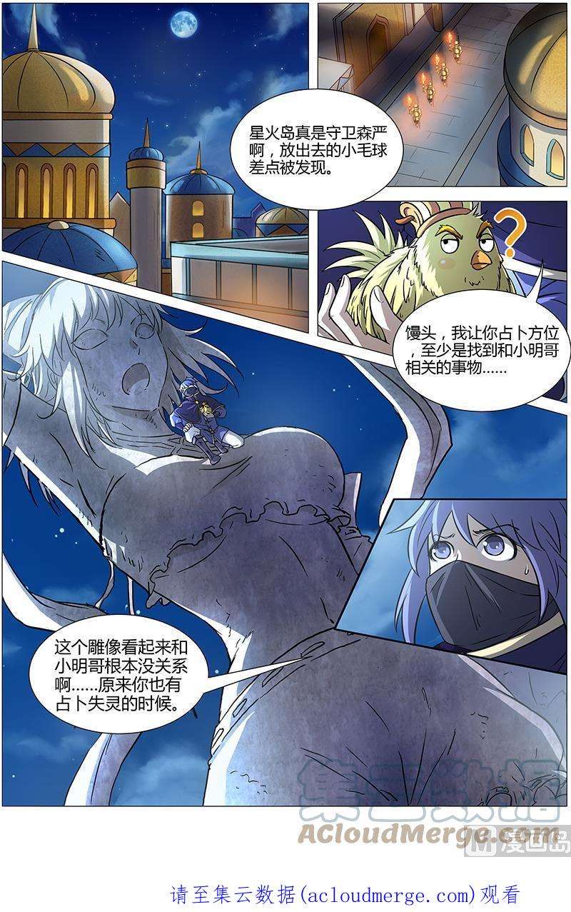 驭灵师10话 天使 9