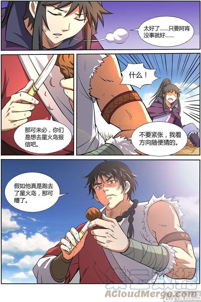 驭灵师10话 天使 11