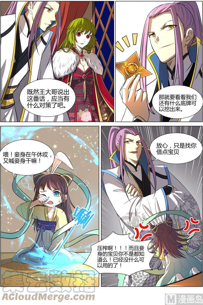驭灵师10话 天使 12
