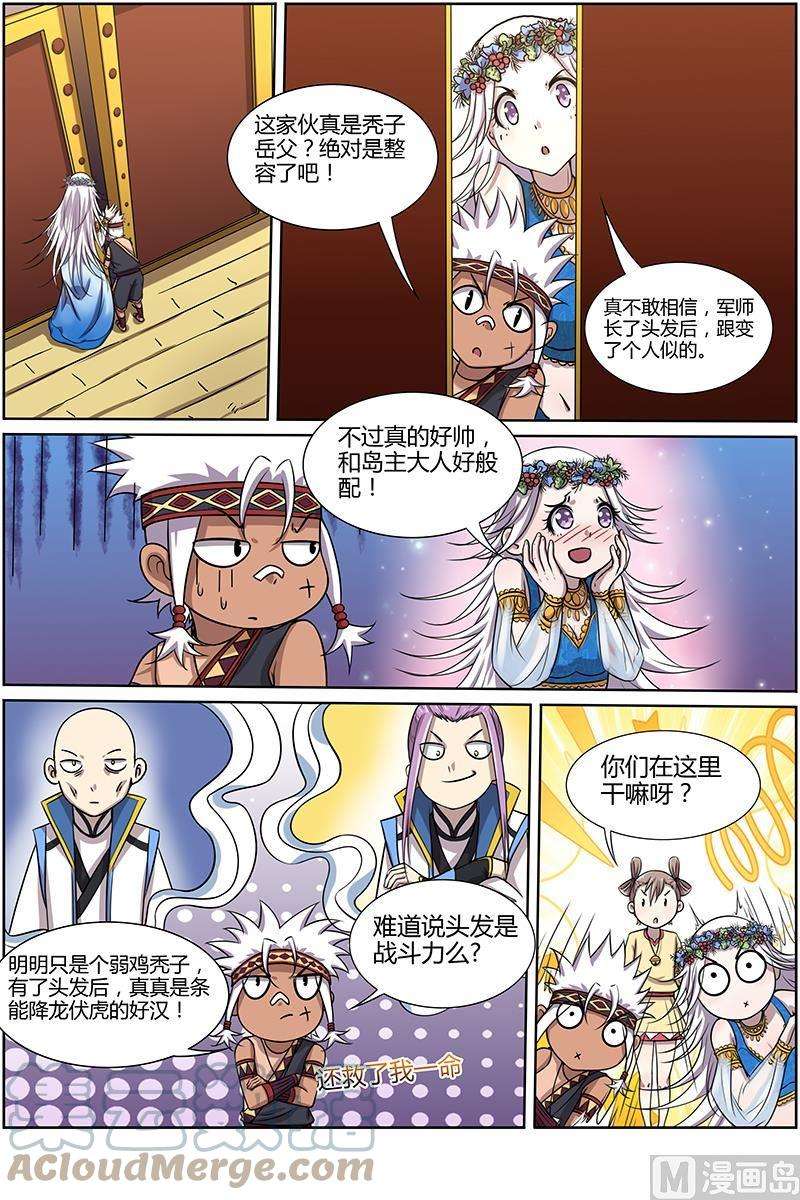 驭灵师10话 天使 12