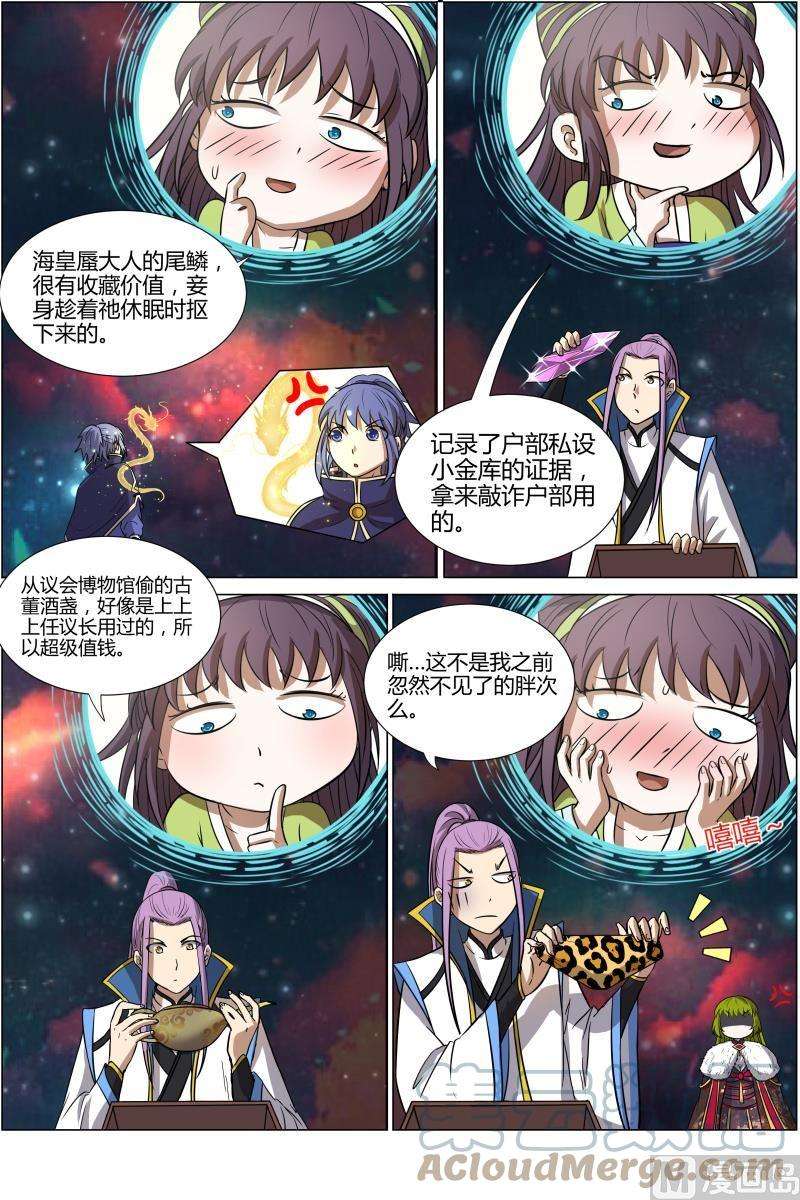 驭灵师10话 天使 12