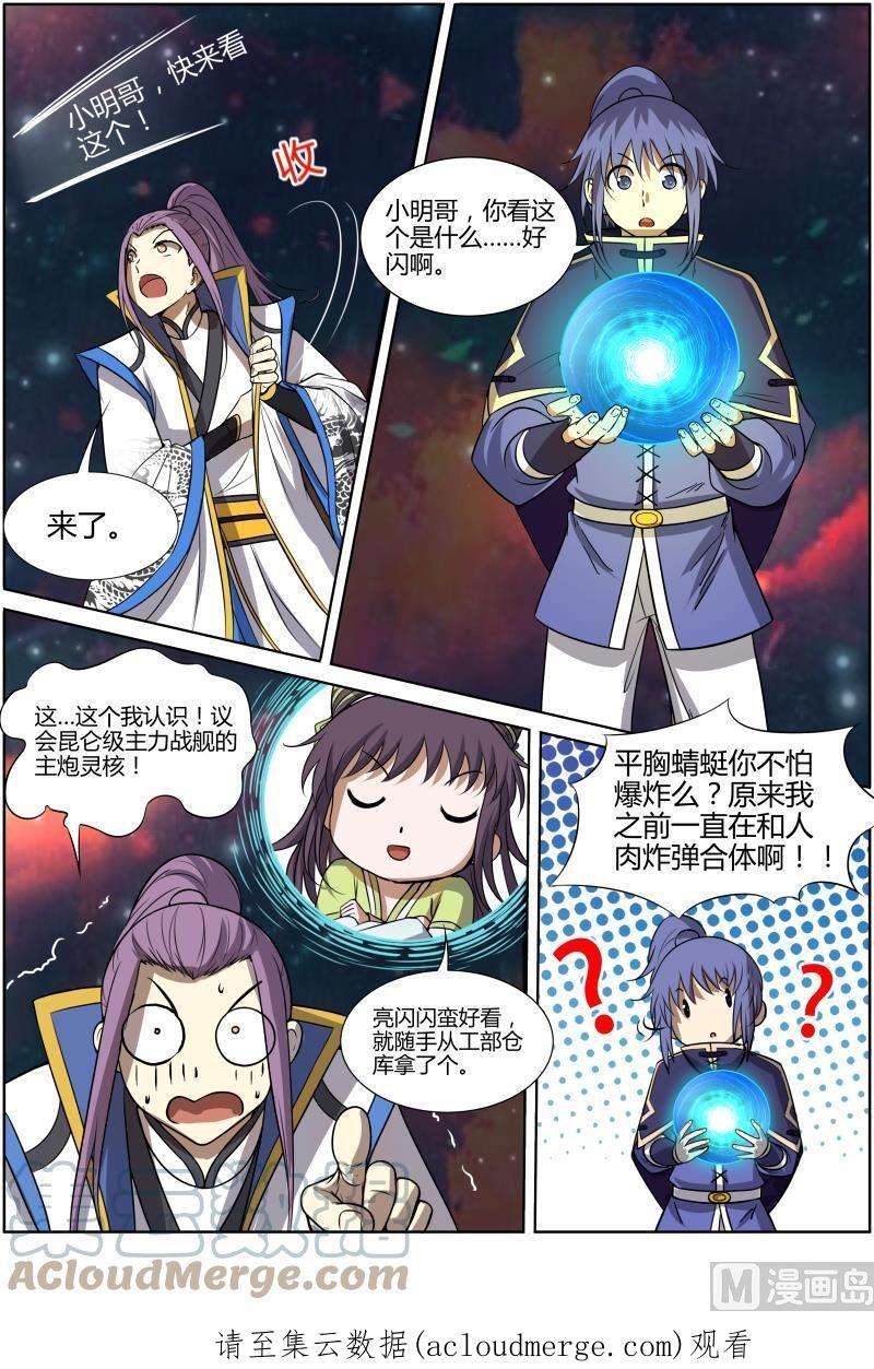 驭灵师10话 天使 12