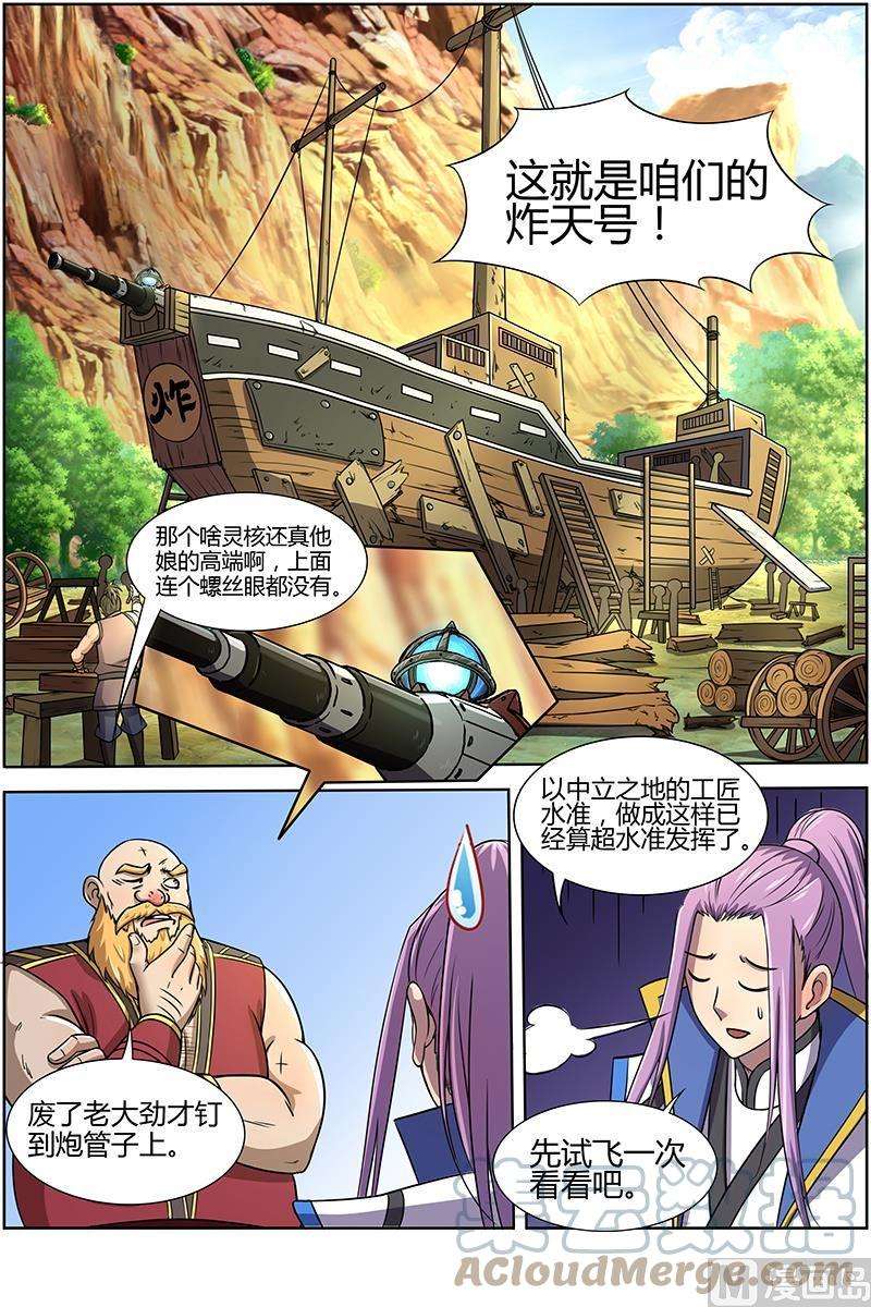 驭灵师10话 天使 13