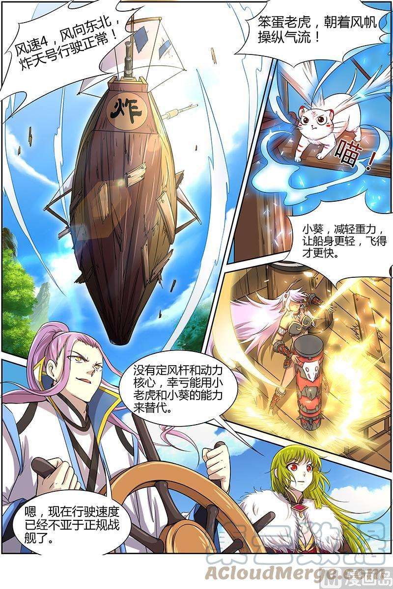 驭灵师10话 天使 13