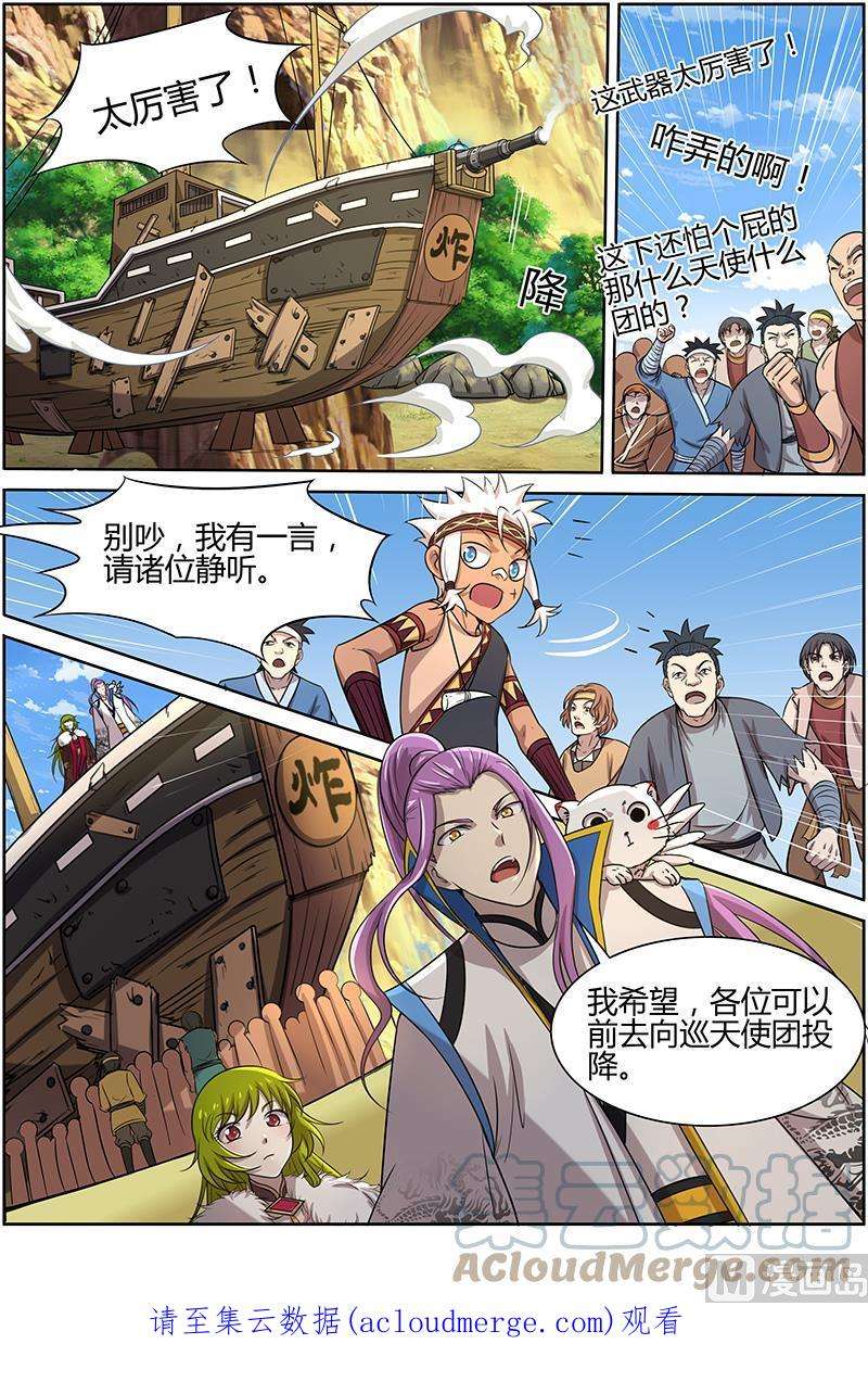 驭灵师10话 天使 13