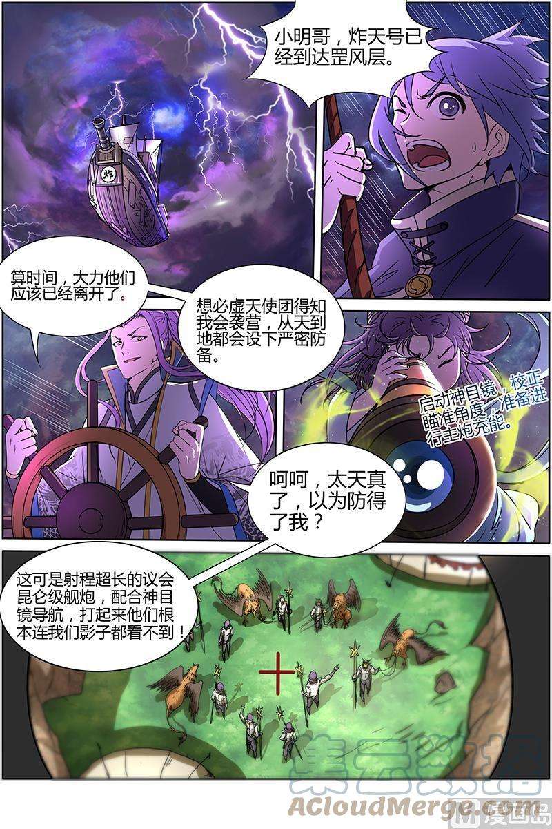 驭灵师10话 天使 15
