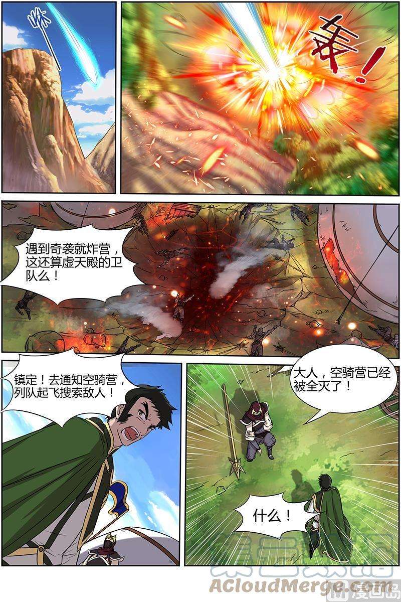驭灵师10话 天使 16