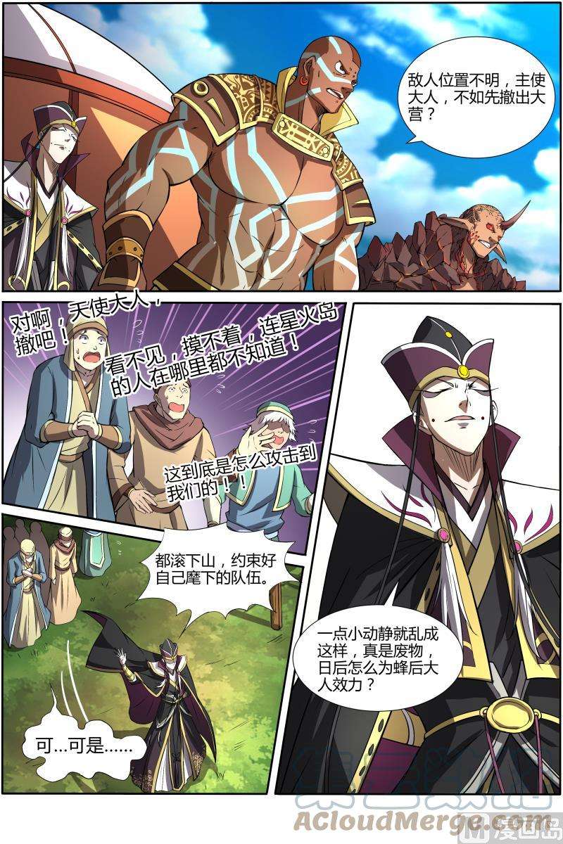 驭灵师10话 天使 16