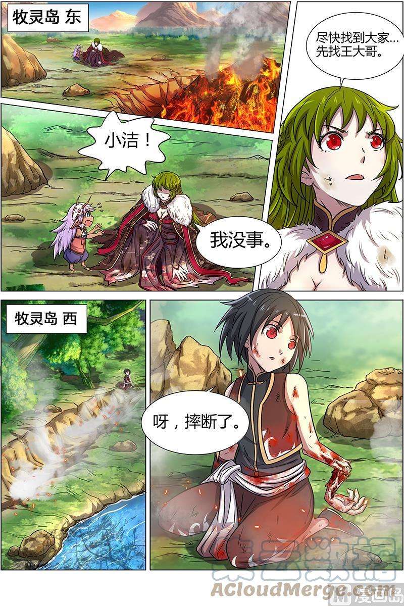驭灵师10话 天使 17