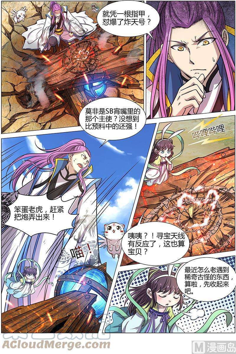 驭灵师10话 天使 17
