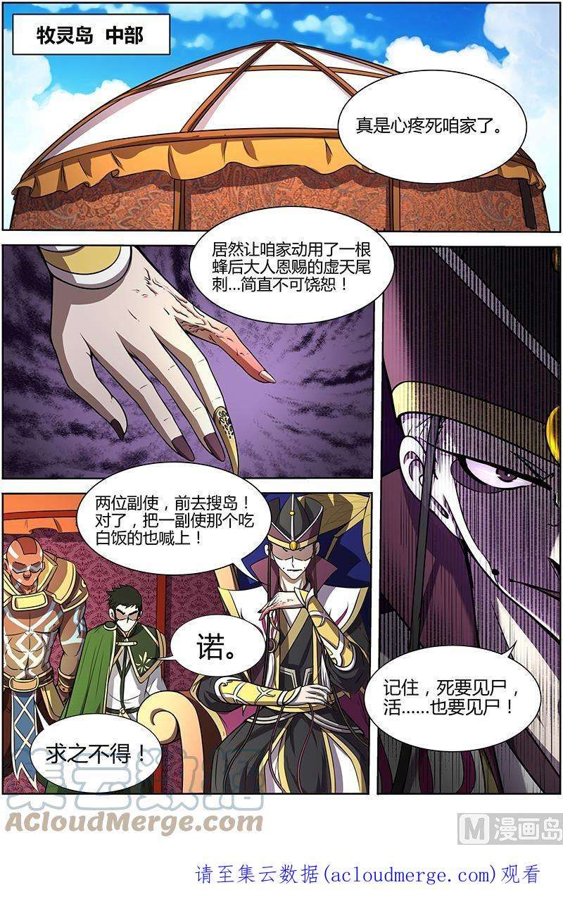 驭灵师10话 天使 17
