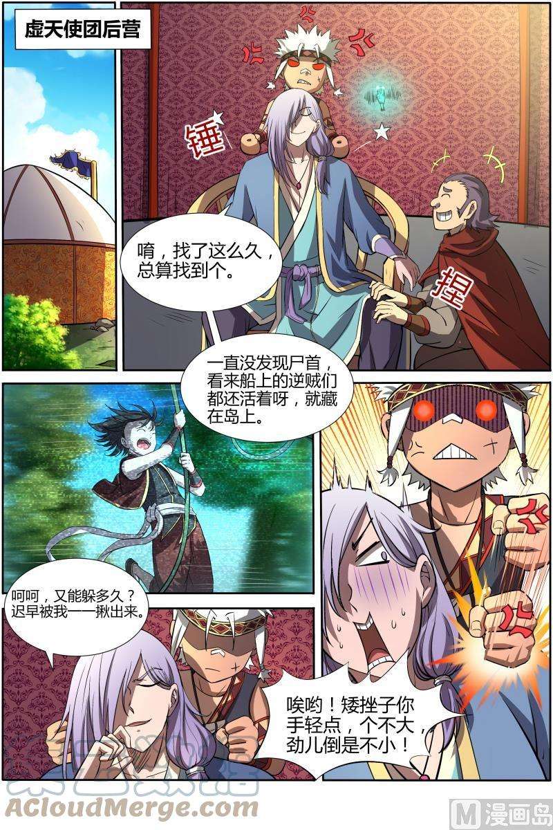 驭灵师10话 天使 18