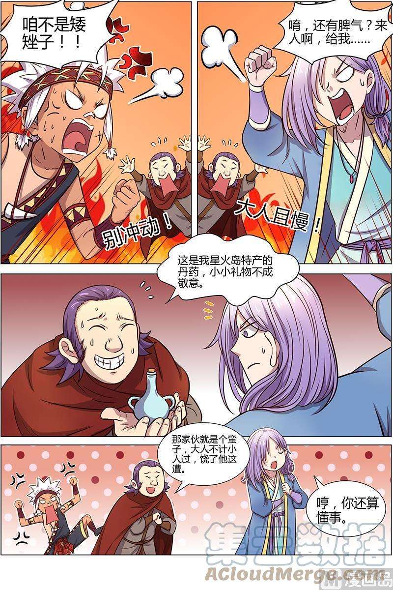 驭灵师10话 天使 18