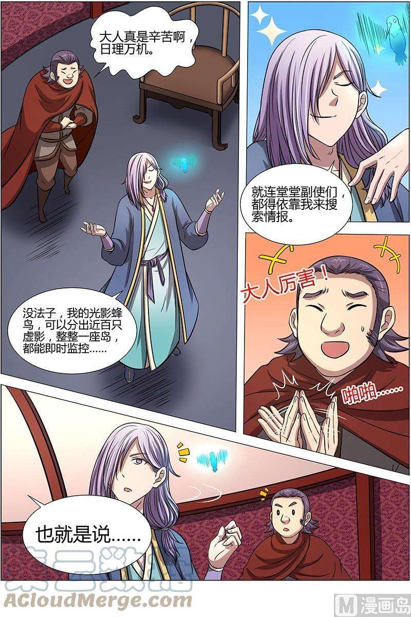 驭灵师10话 天使 18