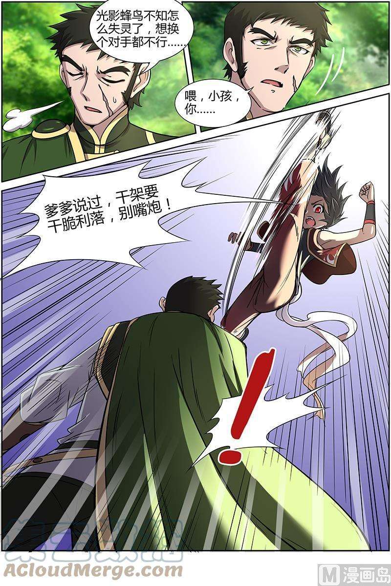 驭灵师10话 天使 19