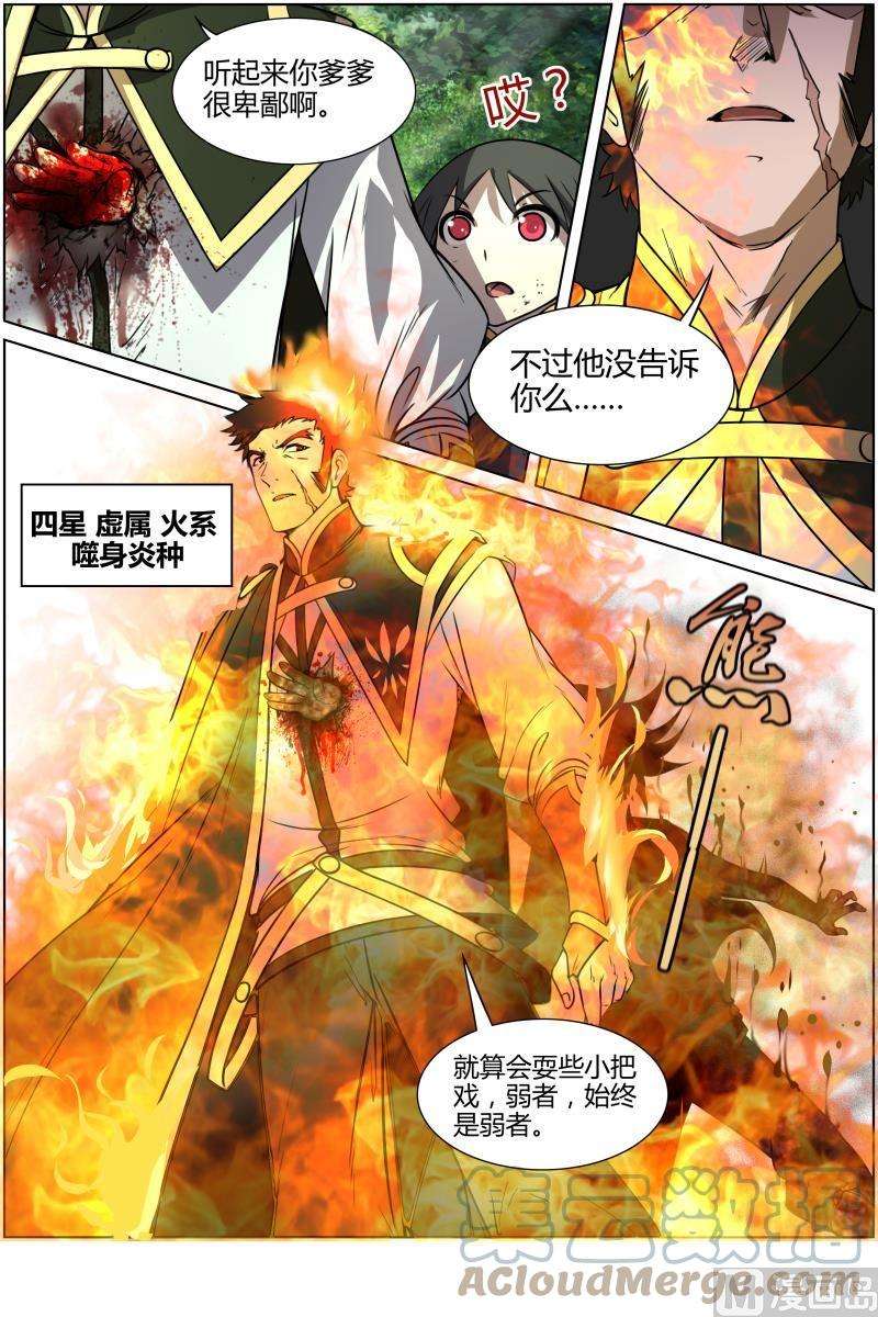 驭灵师10话 天使 19