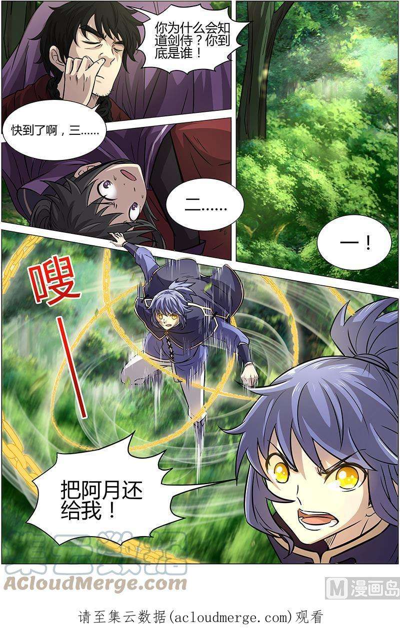 驭灵师10话 天使 19