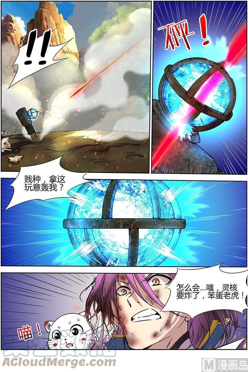 驭灵师10话 天使 22
