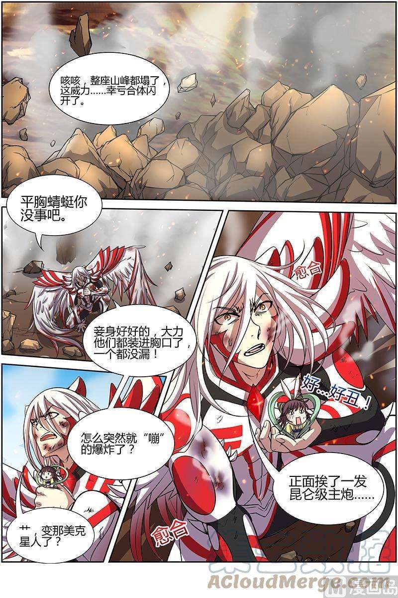 驭灵师10话 天使 22