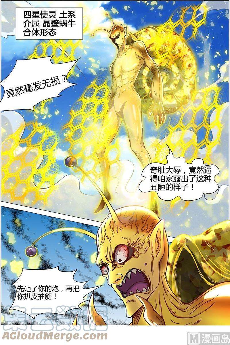 驭灵师10话 天使 22