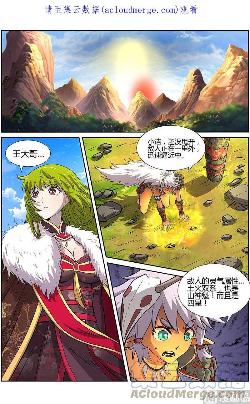 驭灵师10话 天使 23