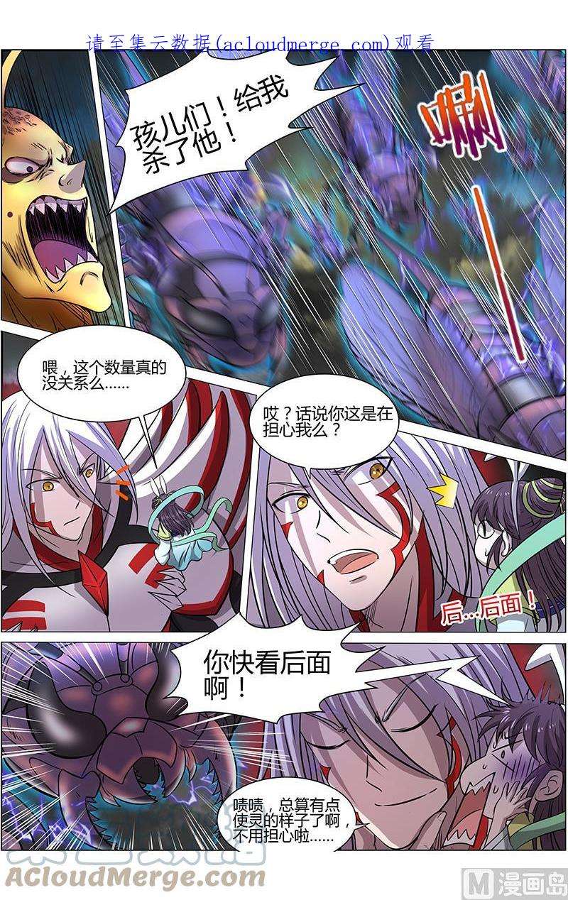 驭灵师10话 天使 25