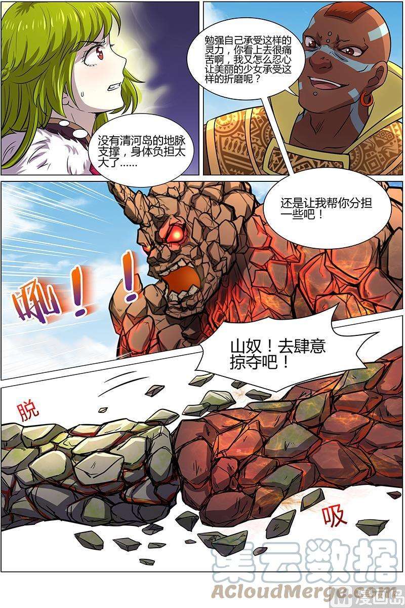 驭灵师10话 天使 26