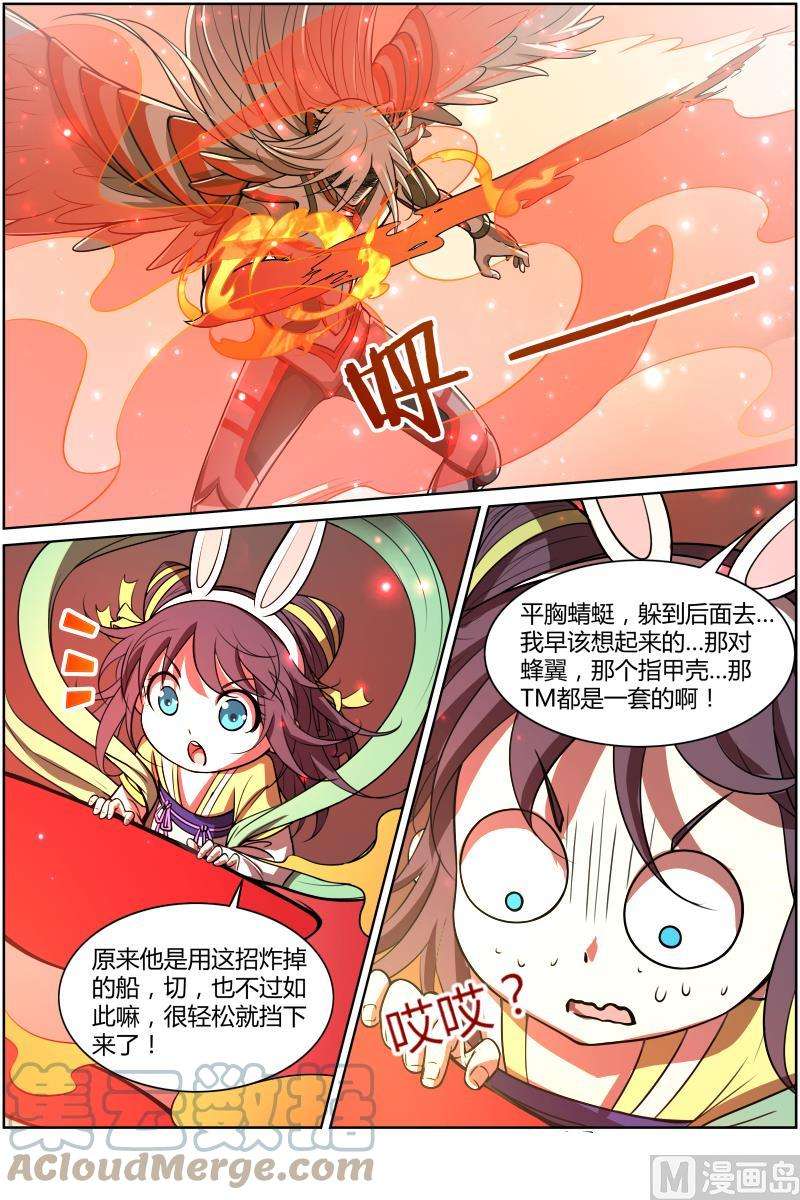 驭灵师10话 天使 30