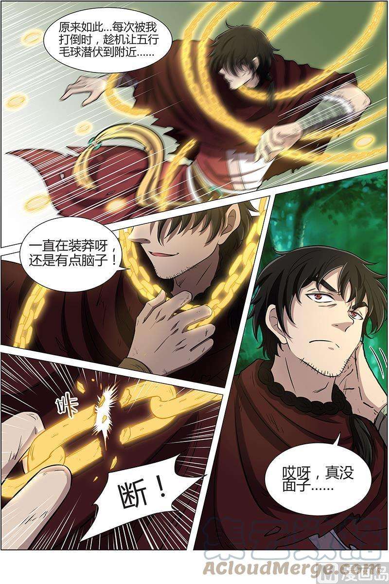驭灵师10话 天使 31