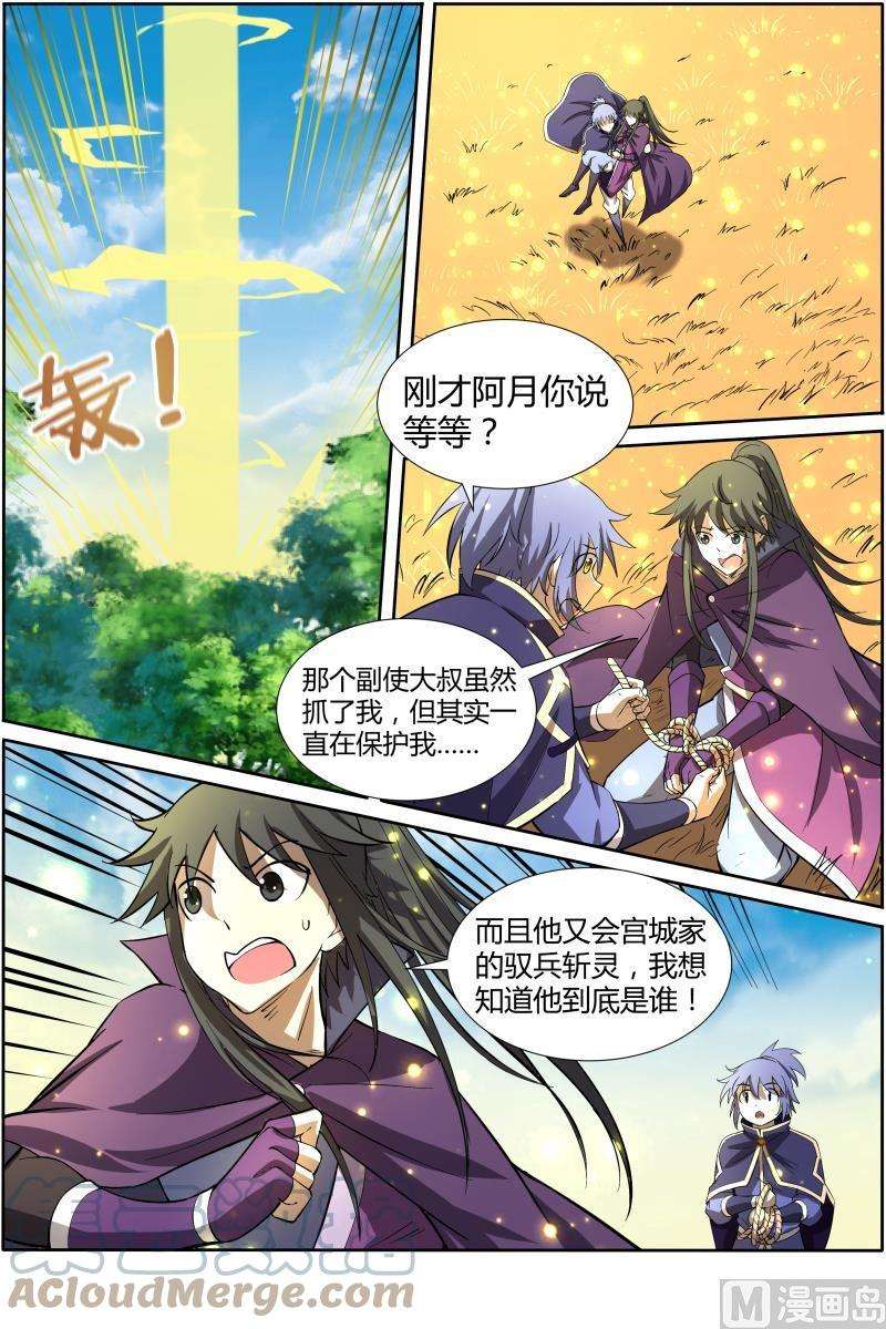 驭灵师10话 天使 31
