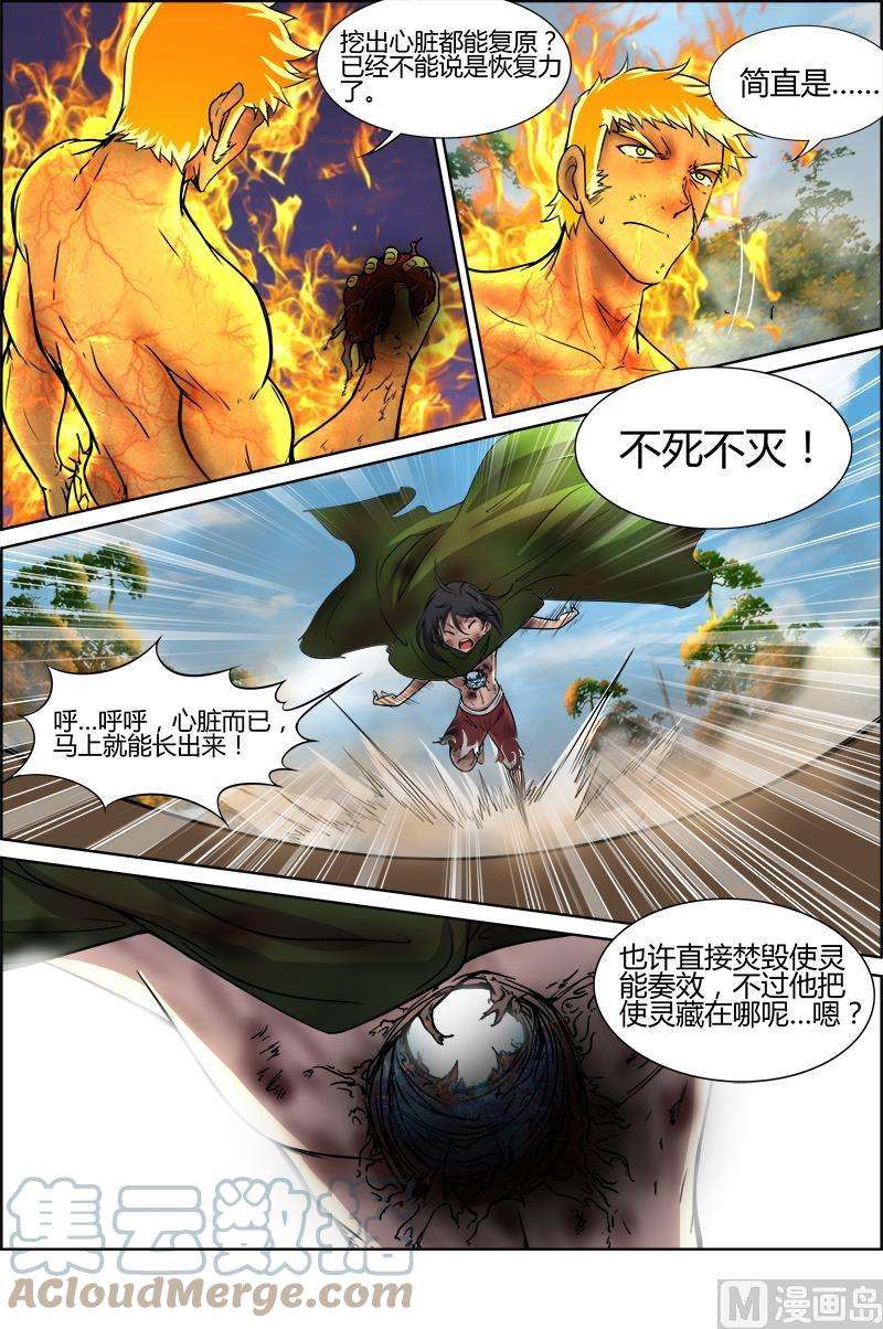 驭灵师10话 天使 32