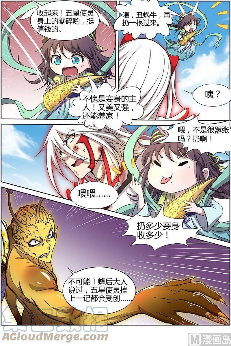 驭灵师10话 天使 33