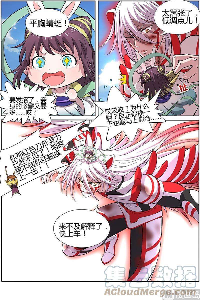 驭灵师10话 天使 33