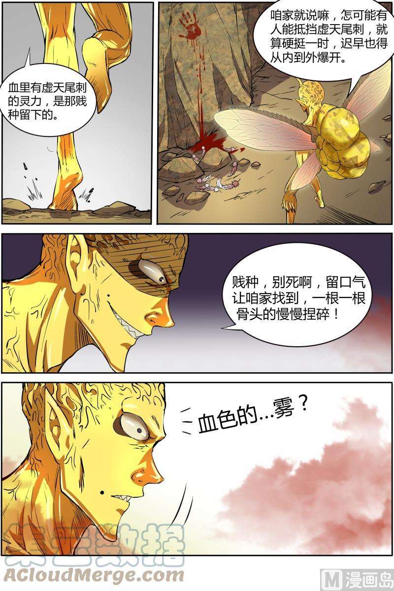 驭灵师10话 天使 34