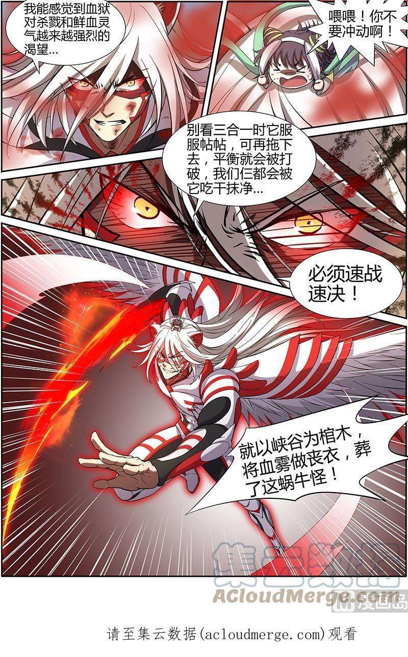 驭灵师10话 天使 34
